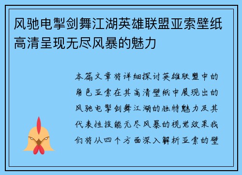 风驰电掣剑舞江湖英雄联盟亚索壁纸高清呈现无尽风暴的魅力