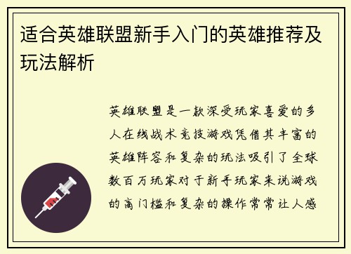 适合英雄联盟新手入门的英雄推荐及玩法解析