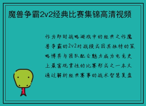 魔兽争霸2v2经典比赛集锦高清视频