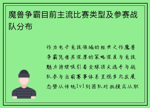 魔兽争霸目前主流比赛类型及参赛战队分布