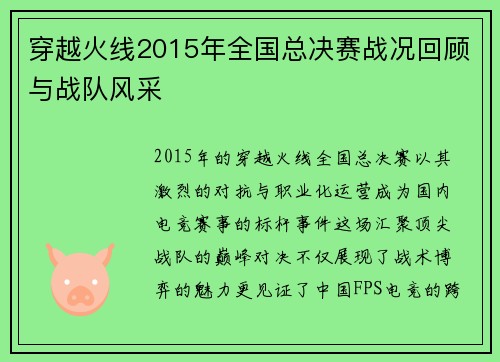 穿越火线2015年全国总决赛战况回顾与战队风采