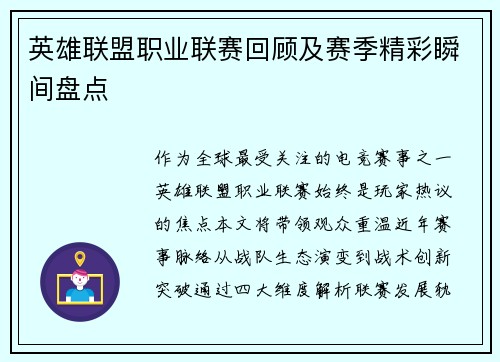 英雄联盟职业联赛回顾及赛季精彩瞬间盘点