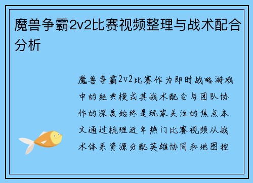 魔兽争霸2v2比赛视频整理与战术配合分析
