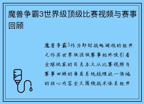 魔兽争霸3世界级顶级比赛视频与赛事回顾