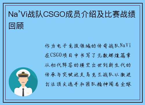 Na’Vi战队CSGO成员介绍及比赛战绩回顾