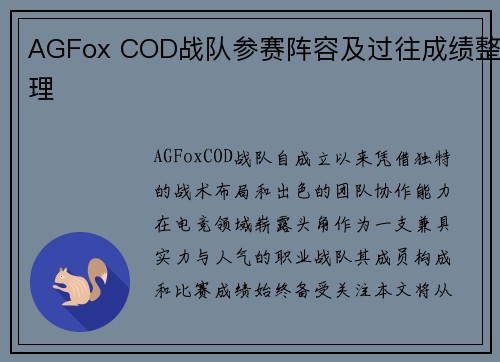 AGFox COD战队参赛阵容及过往成绩整理